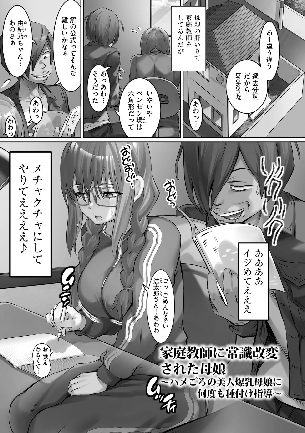 Seikou Suishou Bukken page 102 - full censorship big breasts hentai manga - read online free