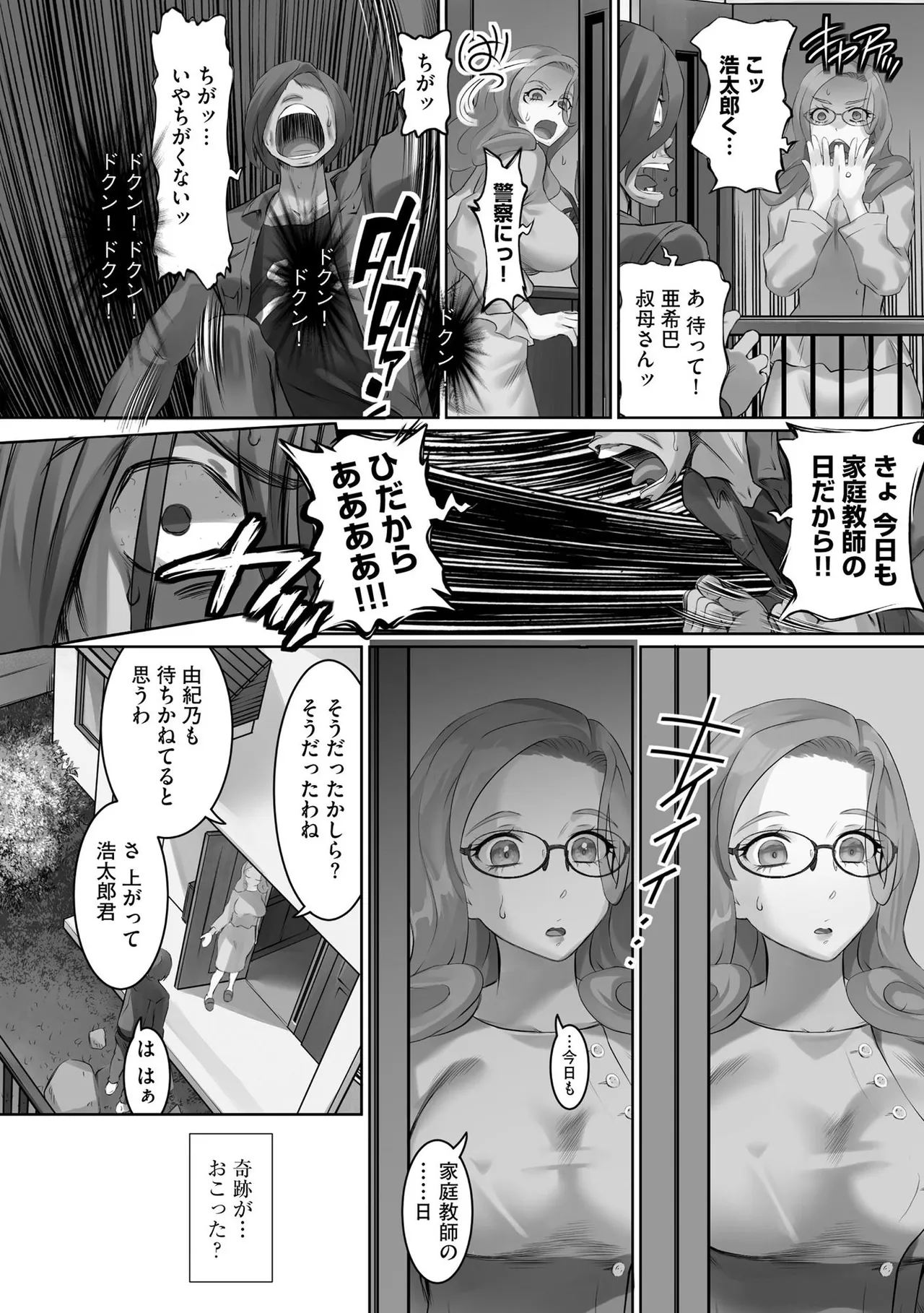 Seikou Suishou Bukken - Page 107