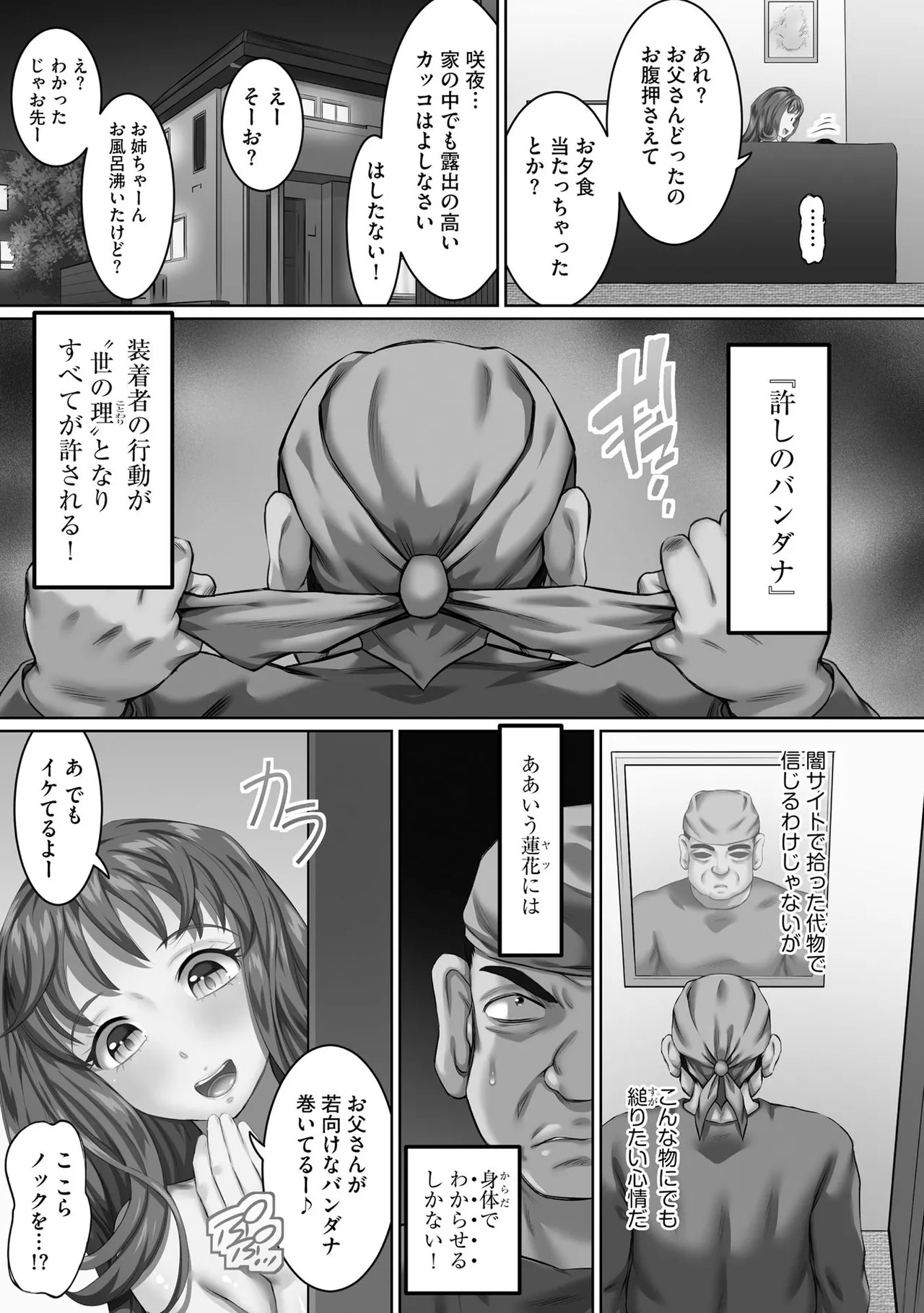 Seikou Suishou Bukken - Page 80