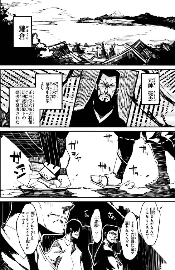 Soukou Akki Muramasa – Eiyuu-hen - Page 11