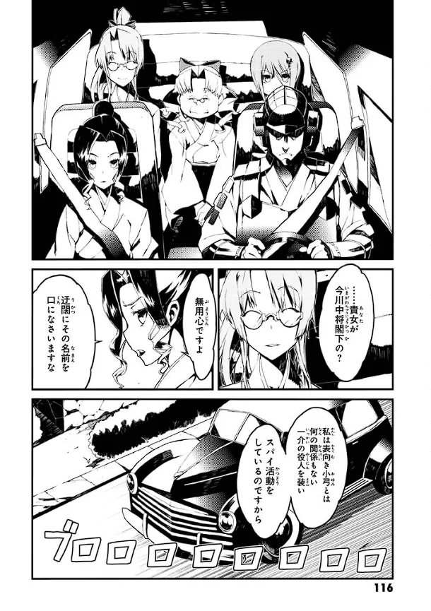 Soukou Akki Muramasa – Eiyuu-hen page 117 full metal daemon muramasa parody - read online free