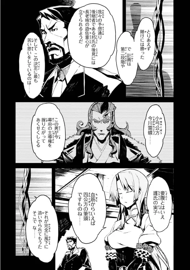 Soukou Akki Muramasa – Eiyuu-hen page 119 full metal daemon muramasa parody - read online free