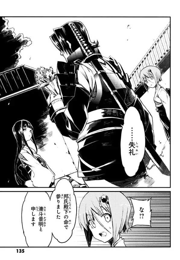 Soukou Akki Muramasa – Eiyuu-hen - Page 136
