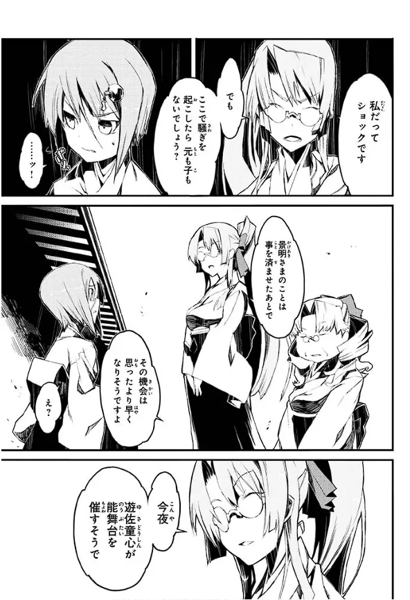Soukou Akki Muramasa – Eiyuu-hen - Page 138