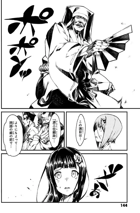 Soukou Akki Muramasa – Eiyuu-hen page 145 full metal daemon muramasa parody - read online free
