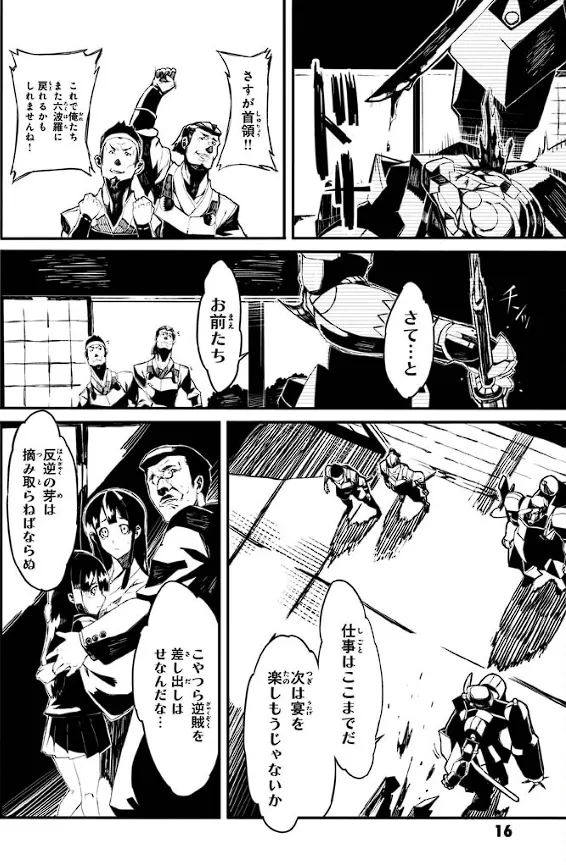 Soukou Akki Muramasa – Eiyuu-hen page 15 full metal daemon muramasa parody - read online free