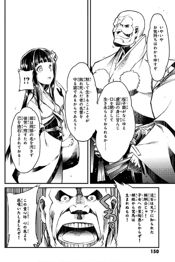 Soukou Akki Muramasa – Eiyuu-hen page 151 full metal daemon muramasa parody - read online free