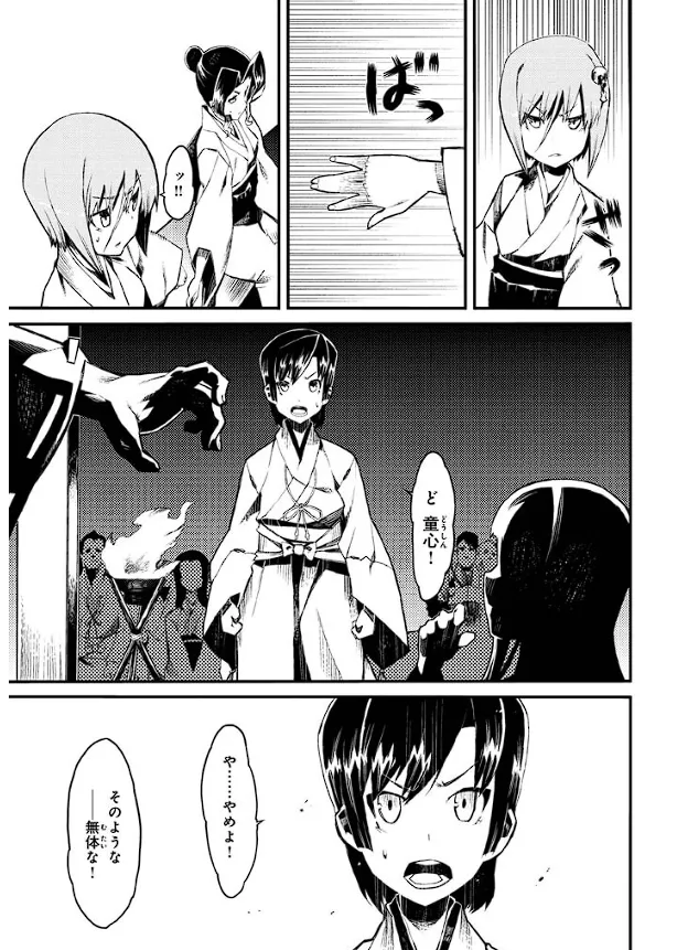 Soukou Akki Muramasa – Eiyuu-hen - Page 156