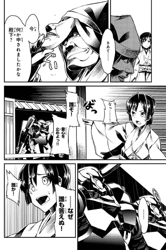 Soukou Akki Muramasa – Eiyuu-hen page 157 full metal daemon muramasa parody - read online free