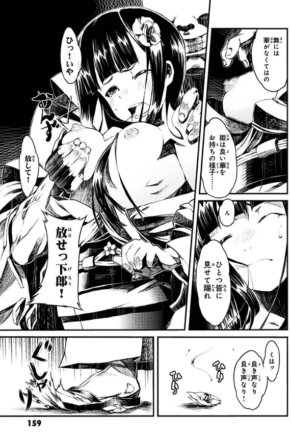 Soukou Akki Muramasa – Eiyuu-hen - Page 160