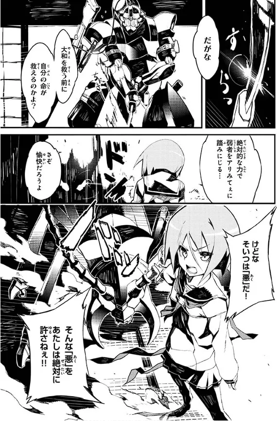 Soukou Akki Muramasa – Eiyuu-hen - Page 20