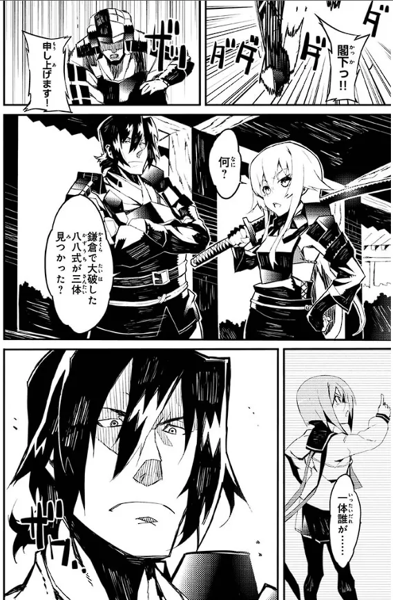 Soukou Akki Muramasa – Eiyuu-hen - Page 39
