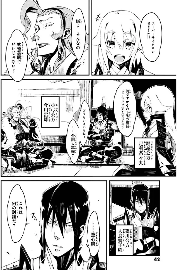 Soukou Akki Muramasa – Eiyuu-hen - Page 43