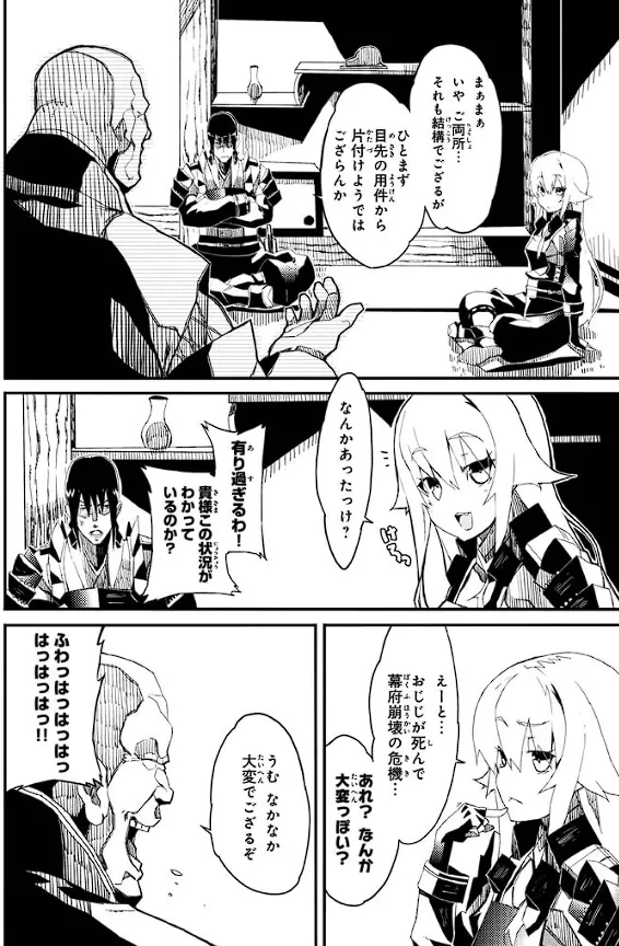 Soukou Akki Muramasa – Eiyuu-hen page 45 full metal daemon muramasa parody - read online free