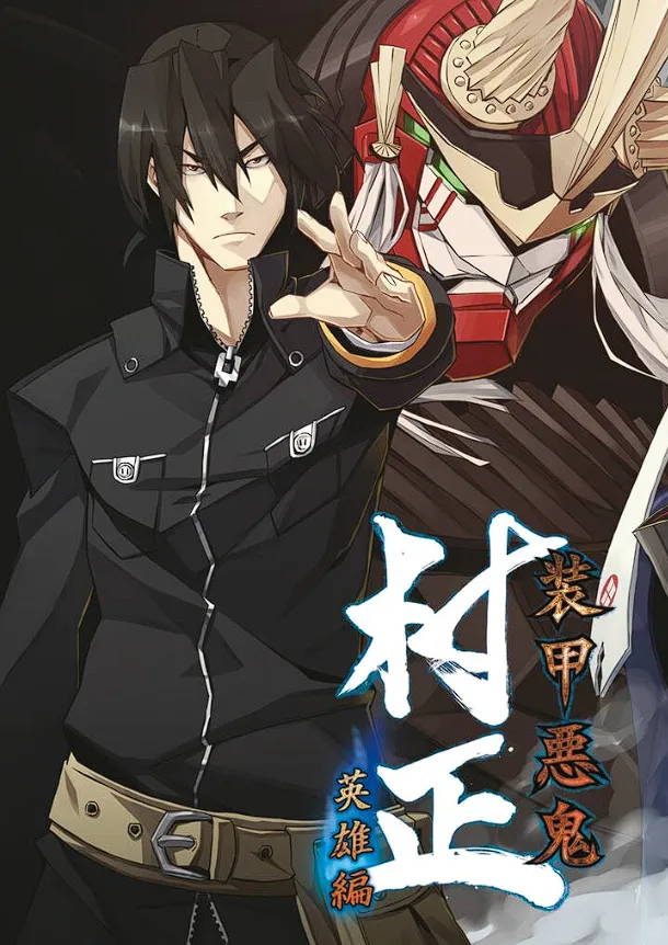 Soukou Akki Muramasa – Eiyuu-hen - Page 6