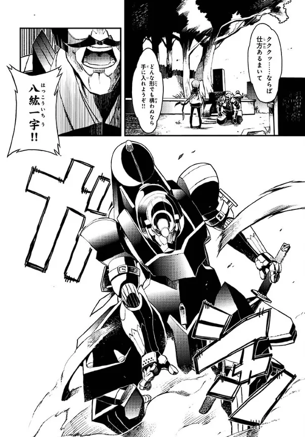 Soukou Akki Muramasa – Eiyuu-hen - Page 85