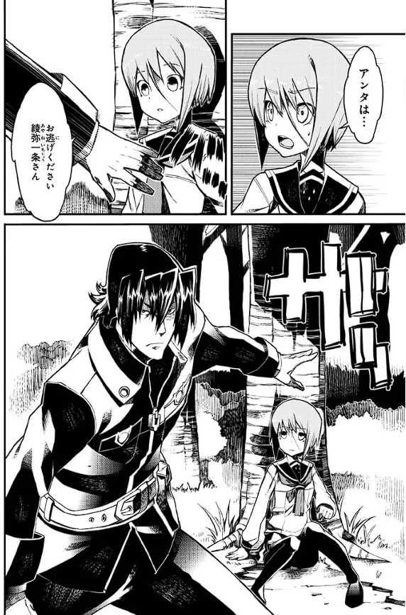 Soukou Akki Muramasa – Eiyuu-hen - Page 89