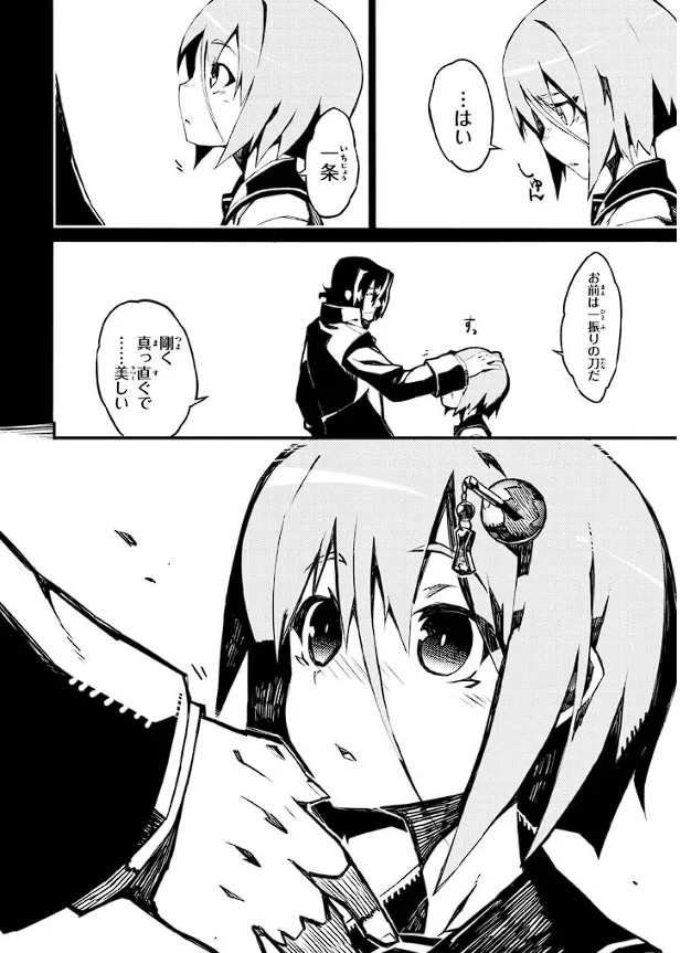 Soukou Akki Muramasa – Eiyuu-hen page 9 full metal daemon muramasa parody - read online free