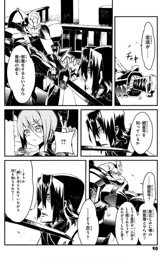 Soukou Akki Muramasa – Eiyuu-hen - Page 91