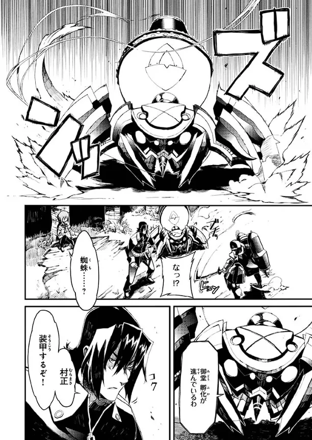 Soukou Akki Muramasa – Eiyuu-hen page 93 full metal daemon muramasa parody - read online free