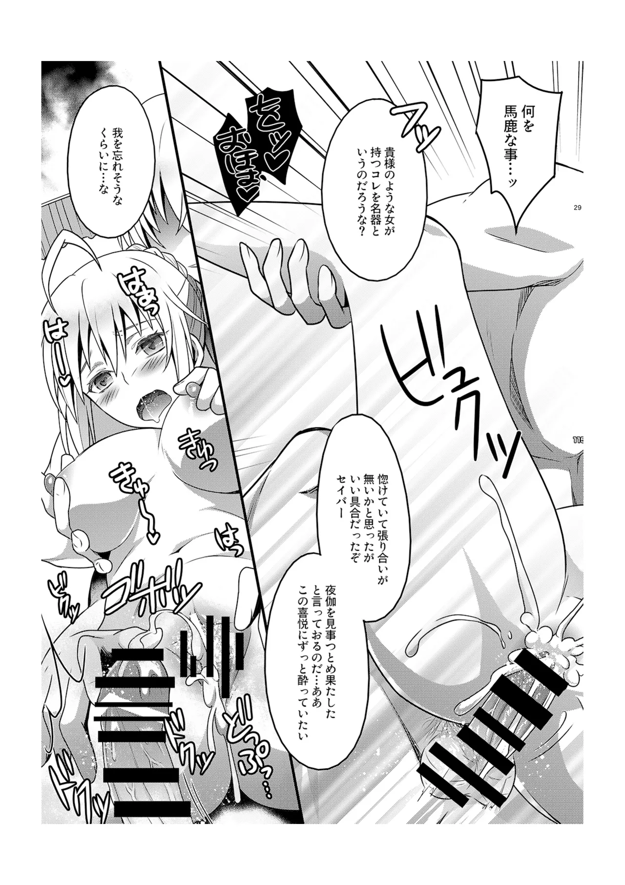 Kinken Mondo ～Kishiou-chan to Yotogi Dekiru Kana?～ page 30 featuring gilgamesh fate stay night parody - read online free
