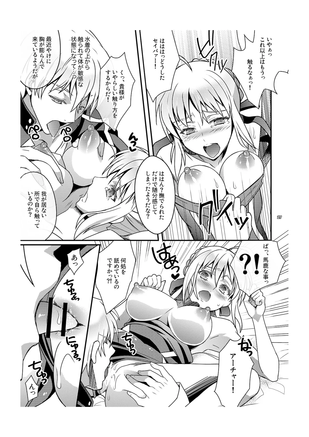 Master Arturia-chan! ～Yome to Ecchi na Maryoku Kyoukyuu～ page 14 featuring saber fate zero parody - nakadashi paizuri hentai manga - read online free