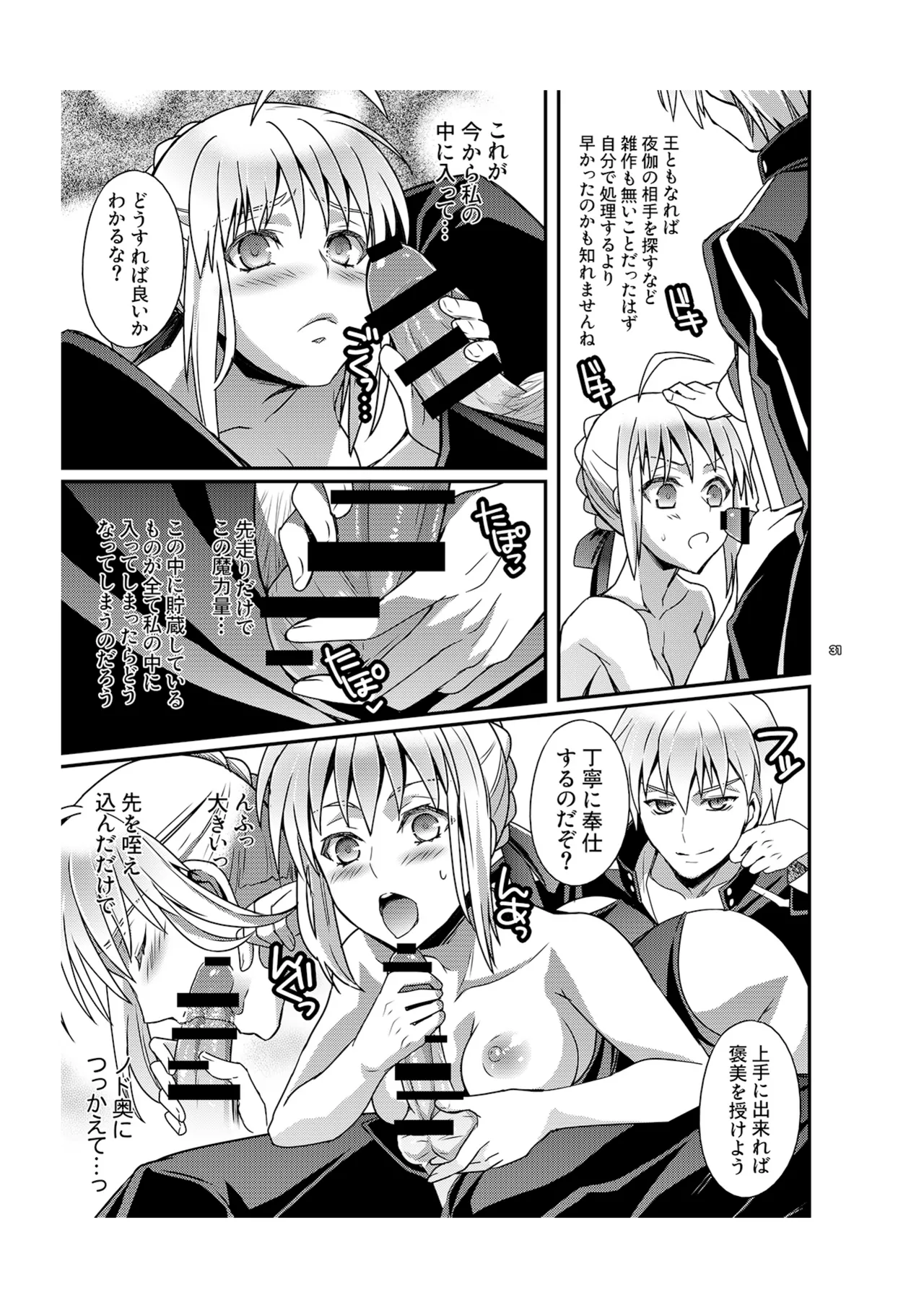 Master Arturia-chan! ～Yome to Ecchi na Maryoku Kyoukyuu～ page 18 featuring saber fate zero parody - nakadashi paizuri hentai manga - read online free