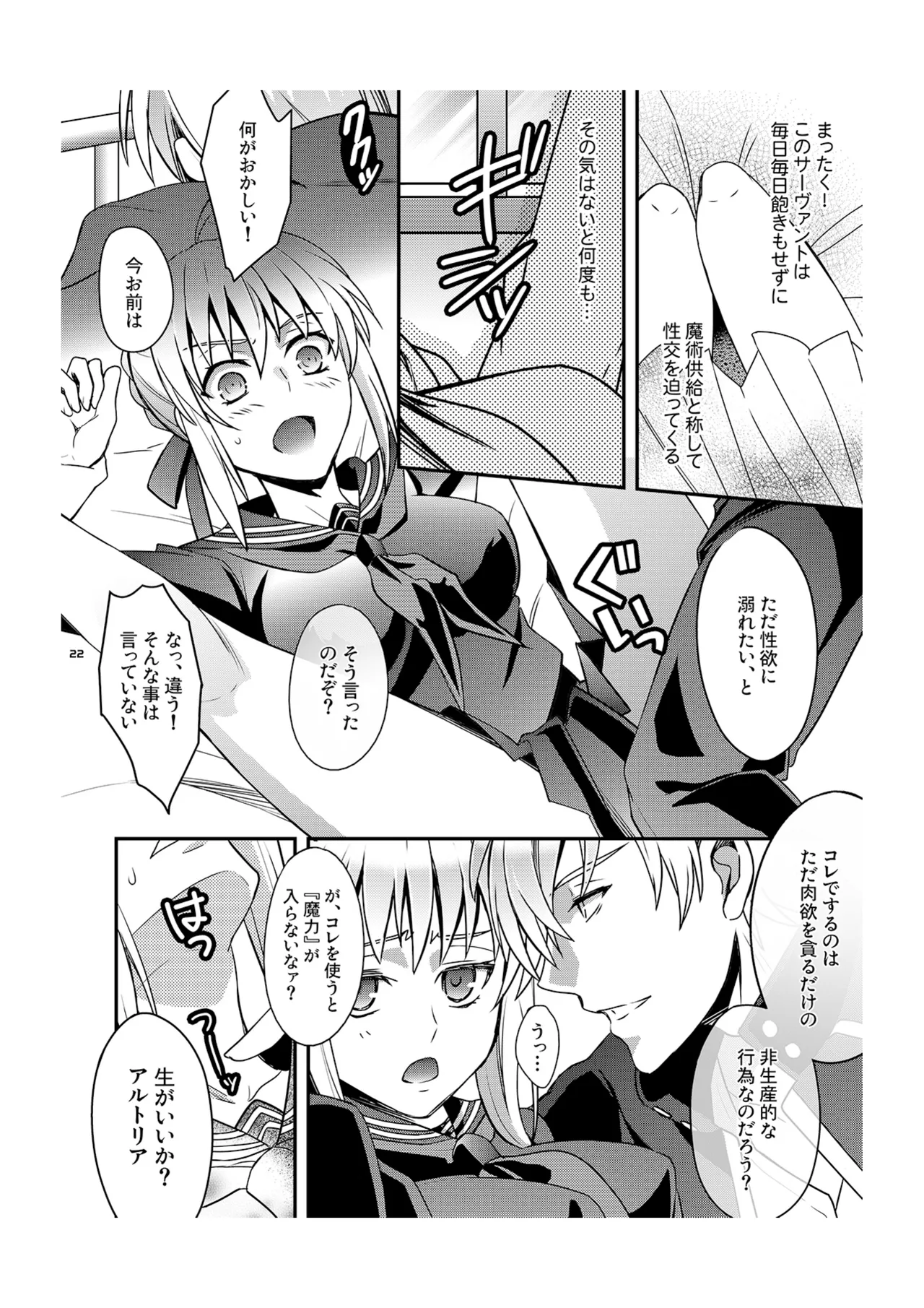Master Arturia-chan! ～Yome to Ecchi na Maryoku Kyoukyuu～ - Page 9