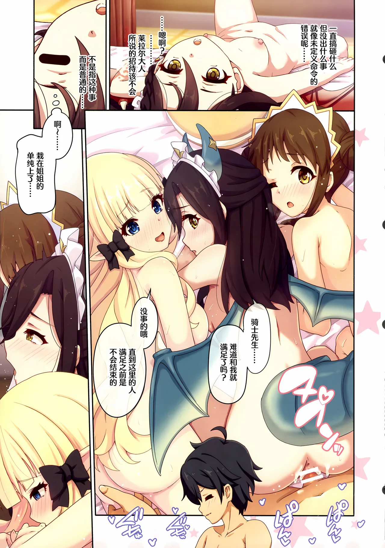 (C105) [MIDDLY (Midorinocha)] Colorful Connect 11thDive (Princess Connect! ReDive)【Polaris个人汉化】 page 23 featuring saren sasaki princess connect parody - maid leg lock hentai manga - read online free