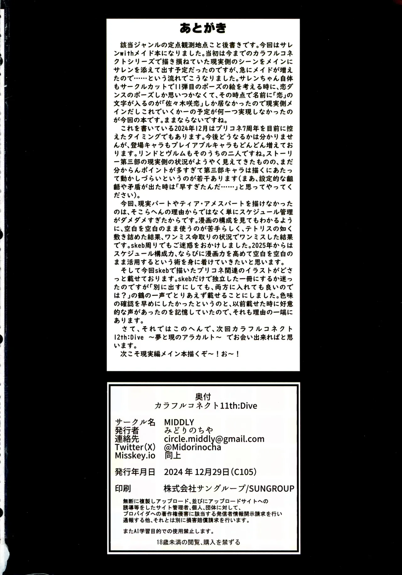 (C105) [MIDDLY (Midorinocha)] Colorful Connect 11thDive (Princess Connect! ReDive)【Polaris个人汉化】 page 35 featuring saren sasaki princess connect parody - sole male nakadashi hentai manga - read online free