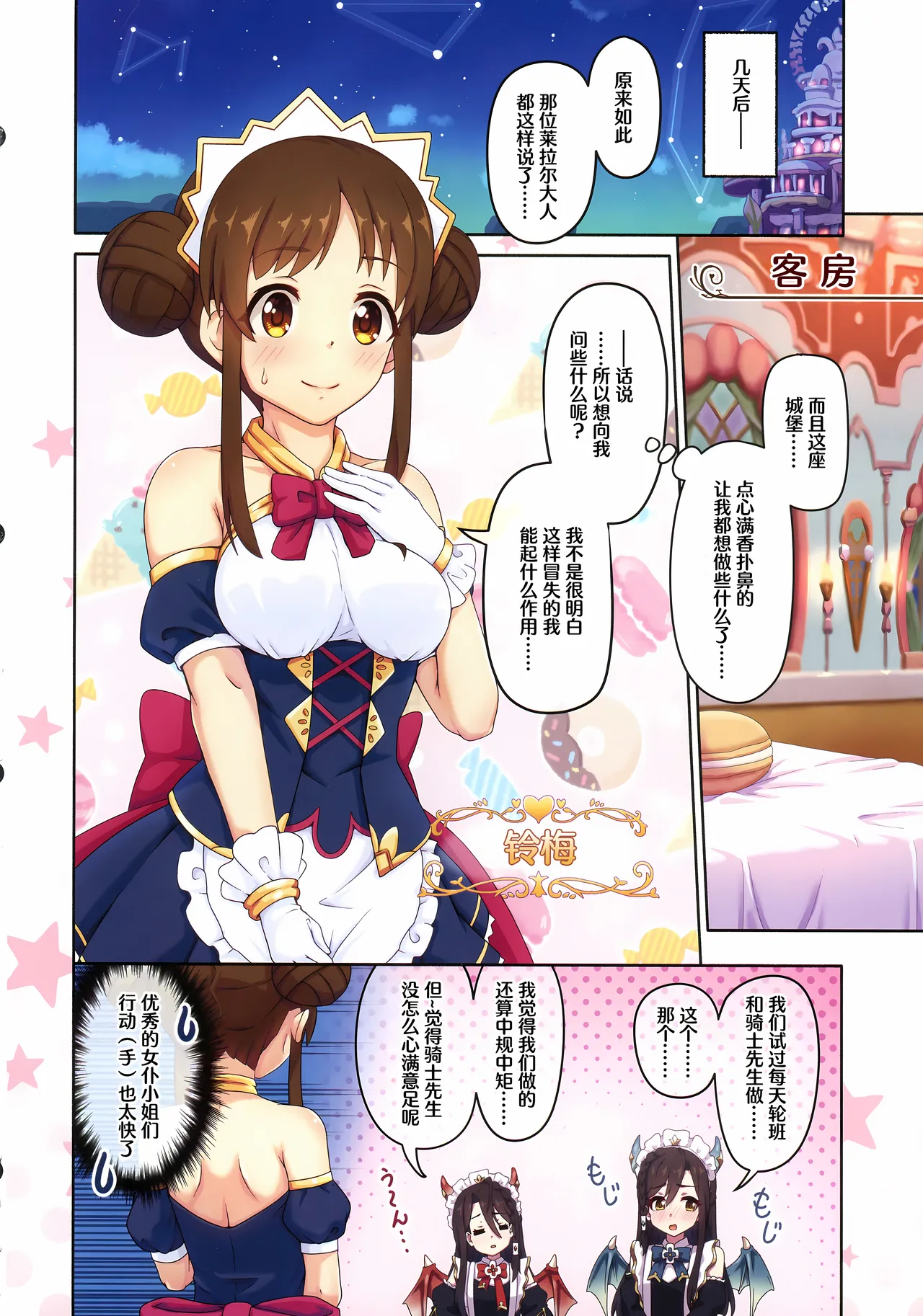 (C105) [MIDDLY (Midorinocha)] Colorful Connect 11thDive (Princess Connect! ReDive)【Polaris个人汉化】 - Page 7