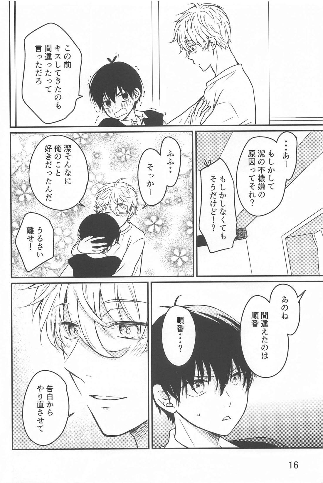 Sore ga machigai to iu no nara - Page 15