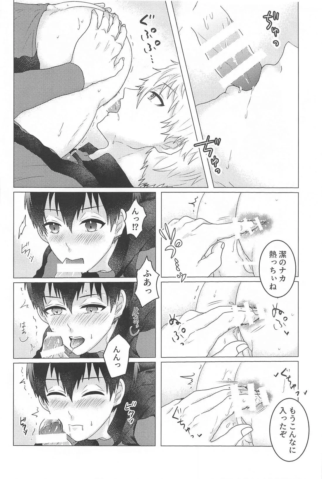 Atsu Sameyaranu - Page 9