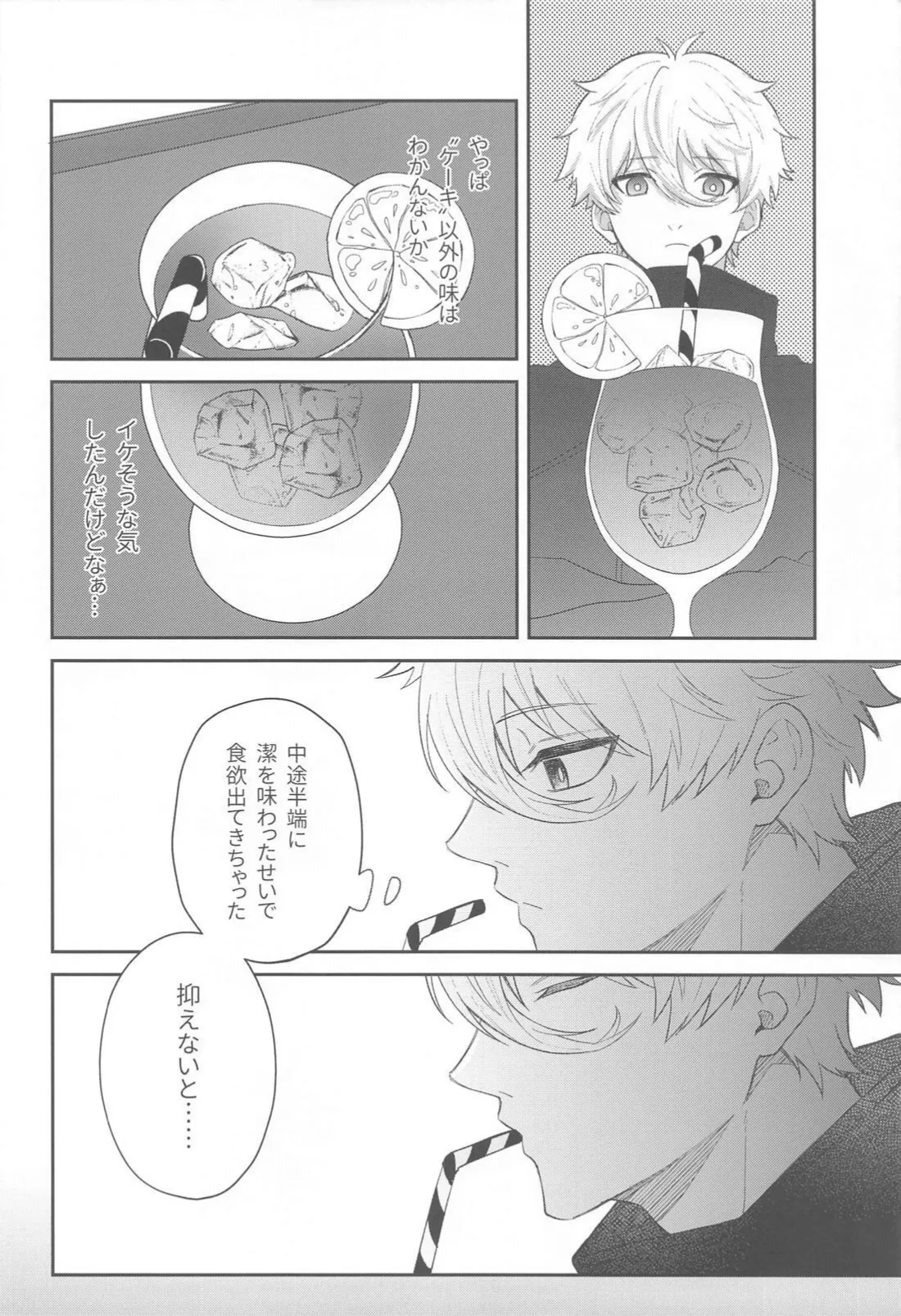 Sugar Sugar Kiss page 15 featuring seishiro nagi blue lock parody - yaoi males only hentai manga - read online free