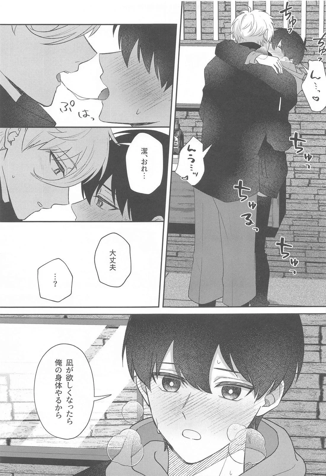 Sugar Sugar Kiss page 20 featuring seishiro nagi blue lock parody - males only yaoi hentai manga - read online free