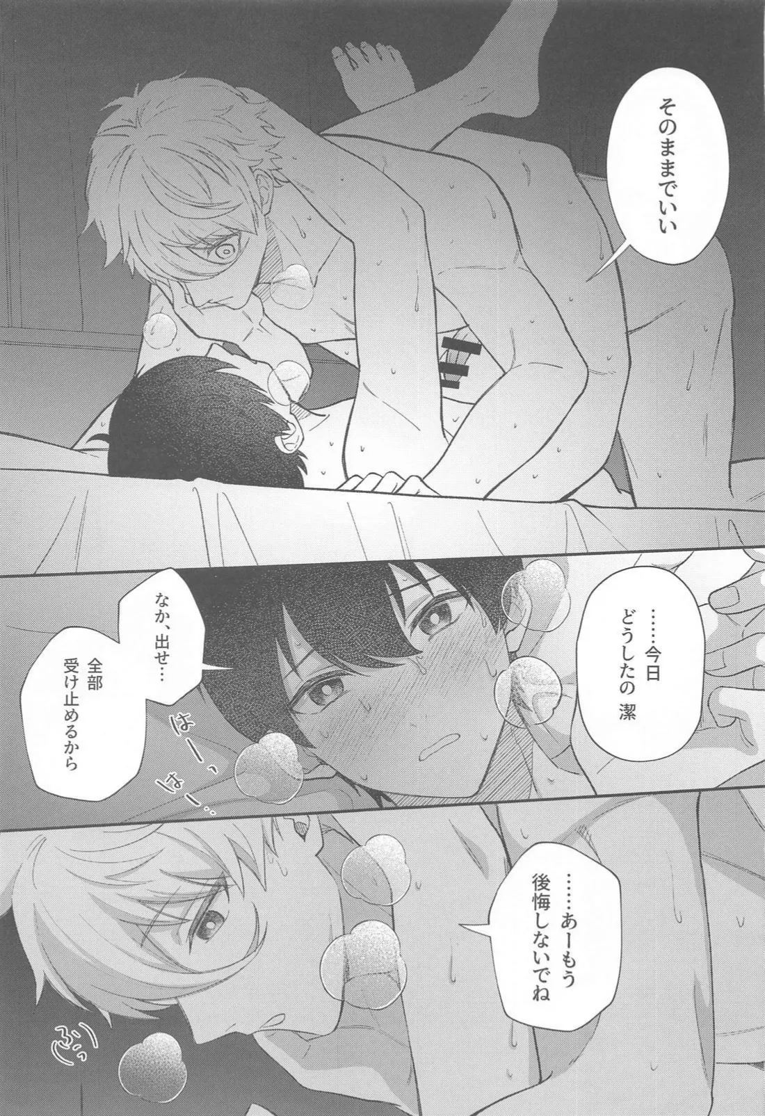 Sugar Sugar Kiss page 26 featuring seishiro nagi blue lock parody - males only yaoi hentai manga - read online free