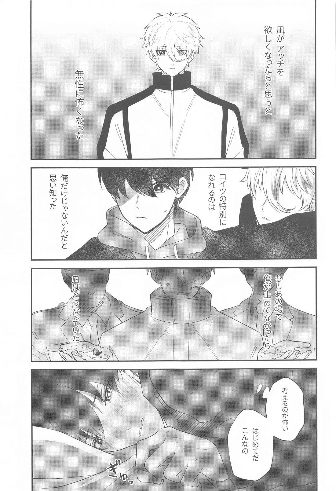 Sugar Sugar Kiss page 31 featuring seishiro nagi blue lock parody - males only yaoi hentai manga - read online free