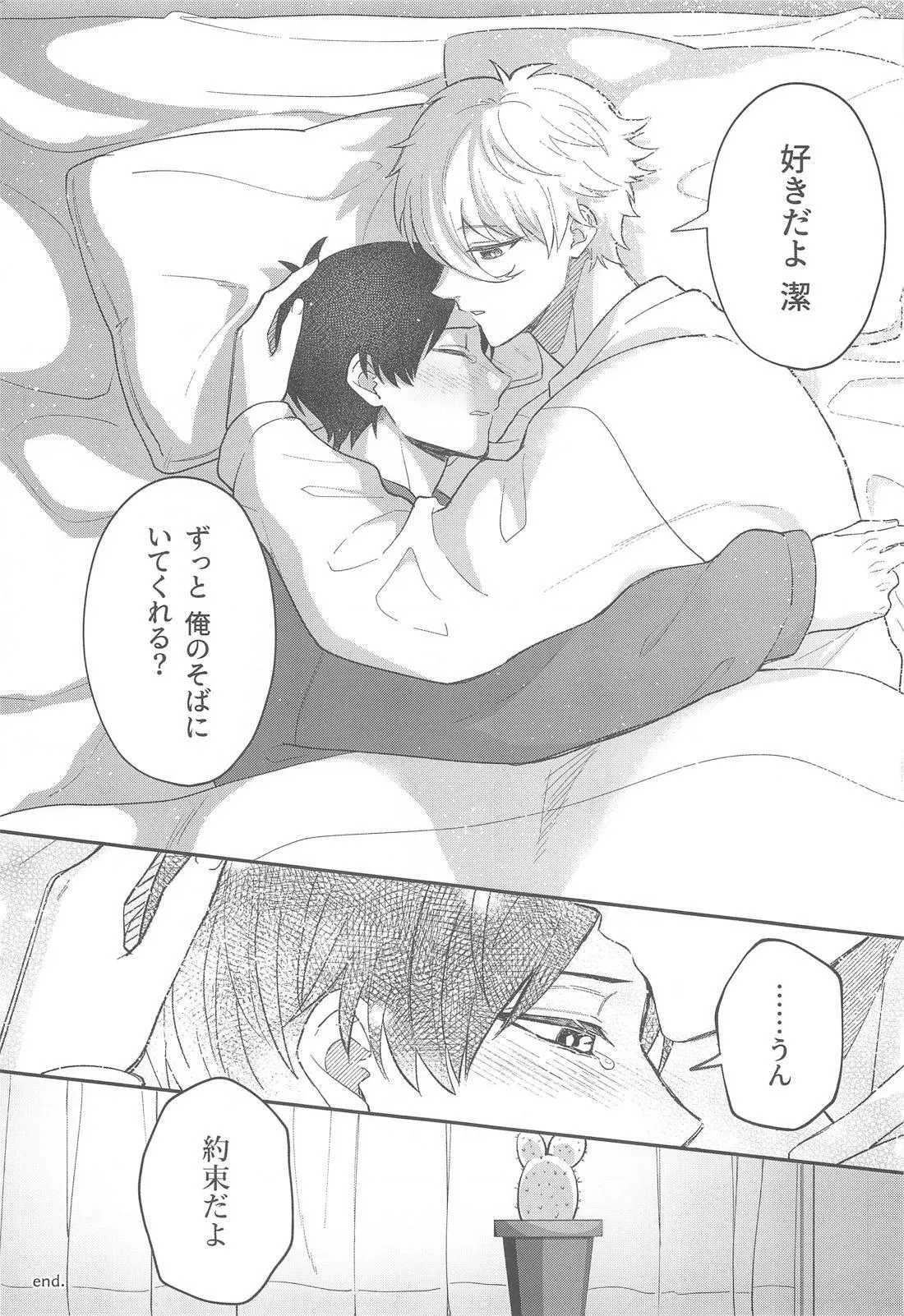 Sugar Sugar Kiss page 33 featuring seishiro nagi blue lock parody - males only yaoi hentai manga - read online free