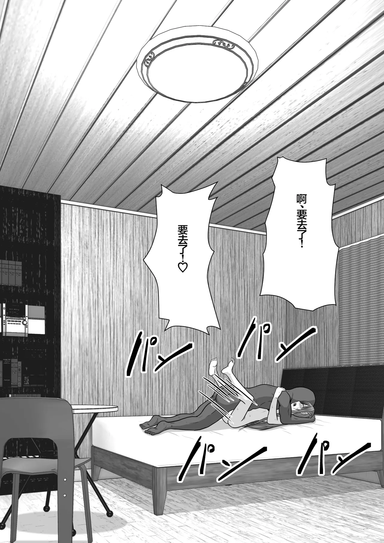 Ochiru Senkou Ver.E - Page 101