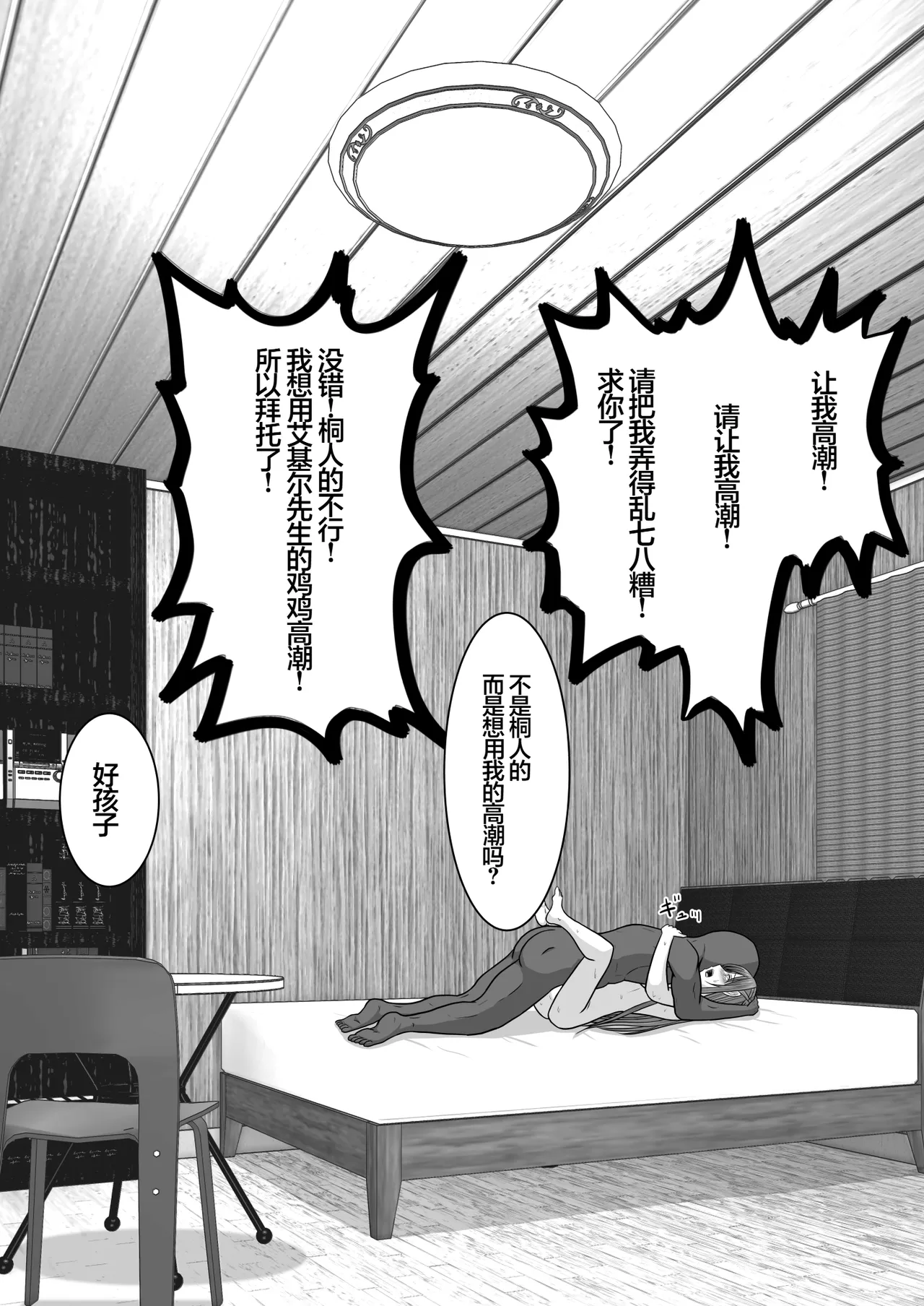 Ochiru Senkou Ver.E - Page 104