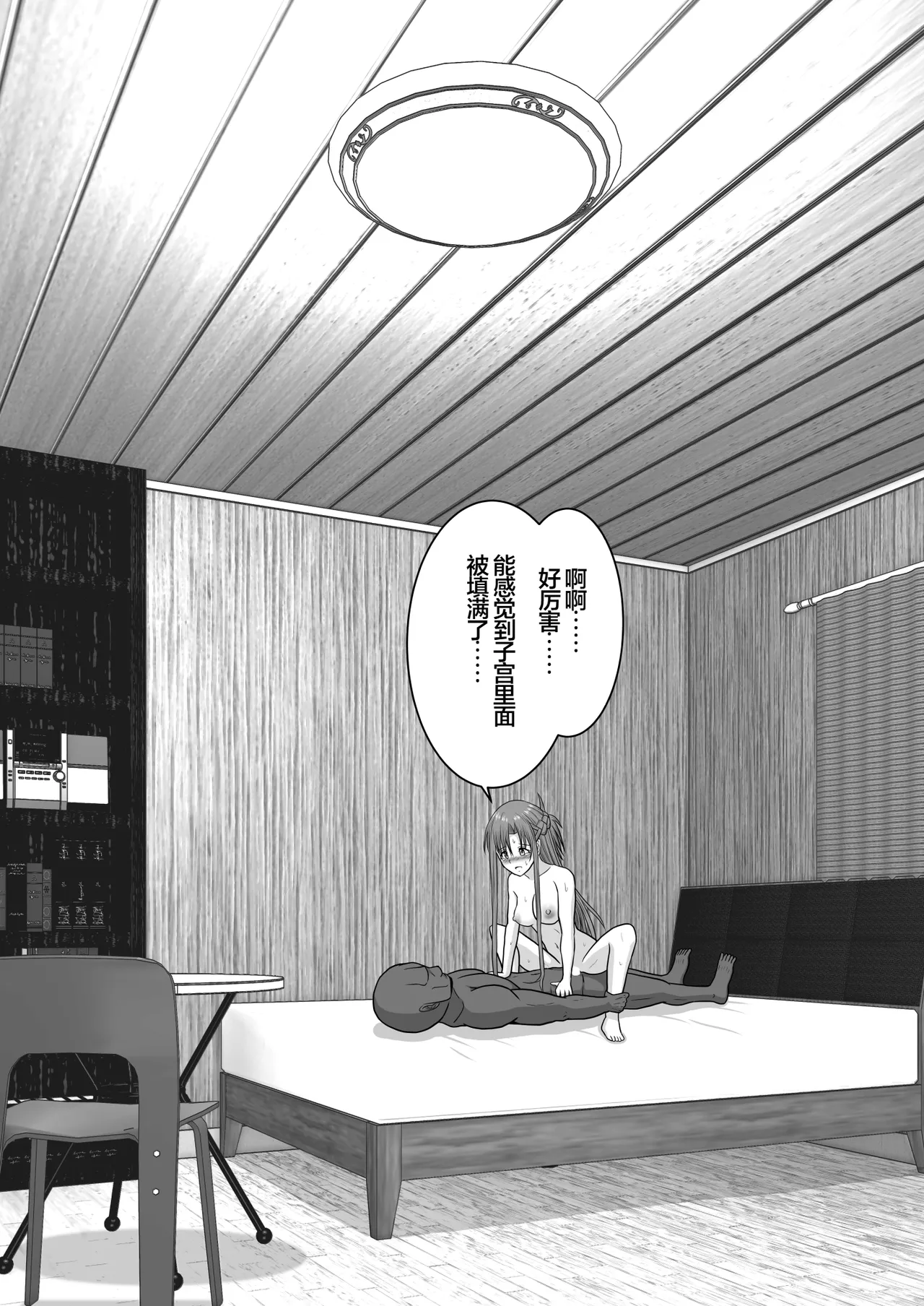 Ochiru Senkou Ver.E page 129 featuring asuna yuuki sword art online parody - netorare dark skin hentai manga - read online free