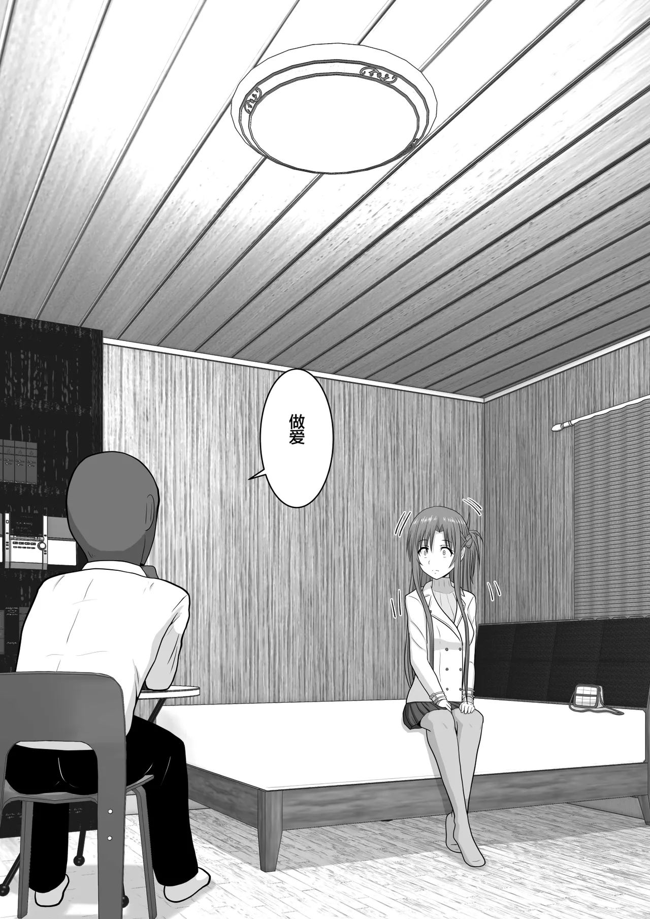 Ochiru Senkou Ver.E - Page 13