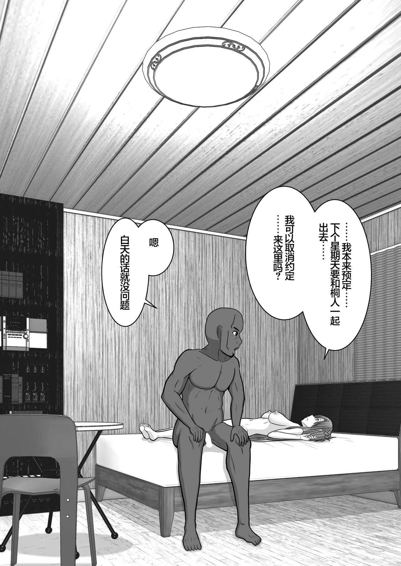 Ochiru Senkou Ver.E page 141 featuring andrew gilbert mills sword art online parody - sole female sole male hentai manga - read online free