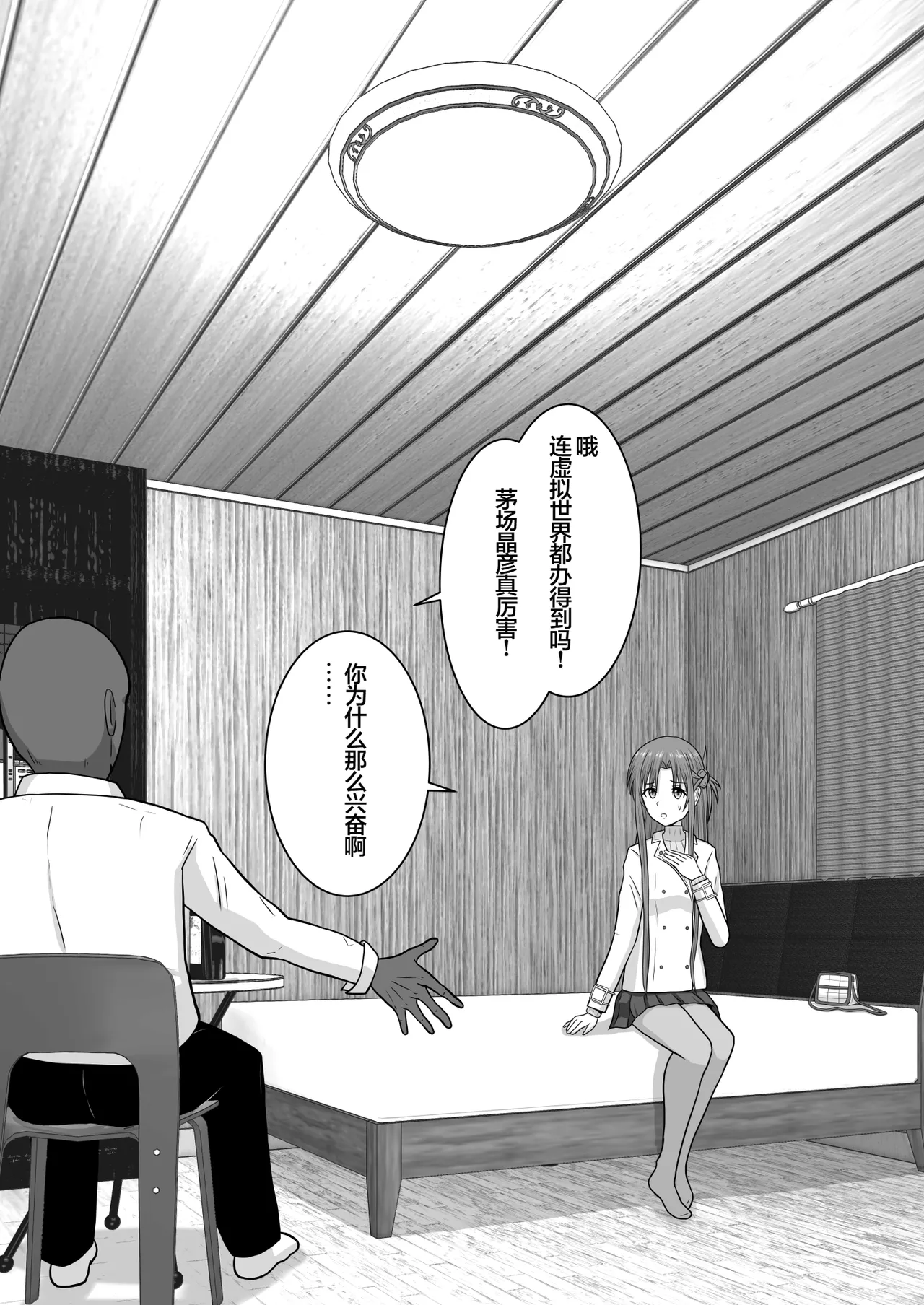 Ochiru Senkou Ver.E - Page 18