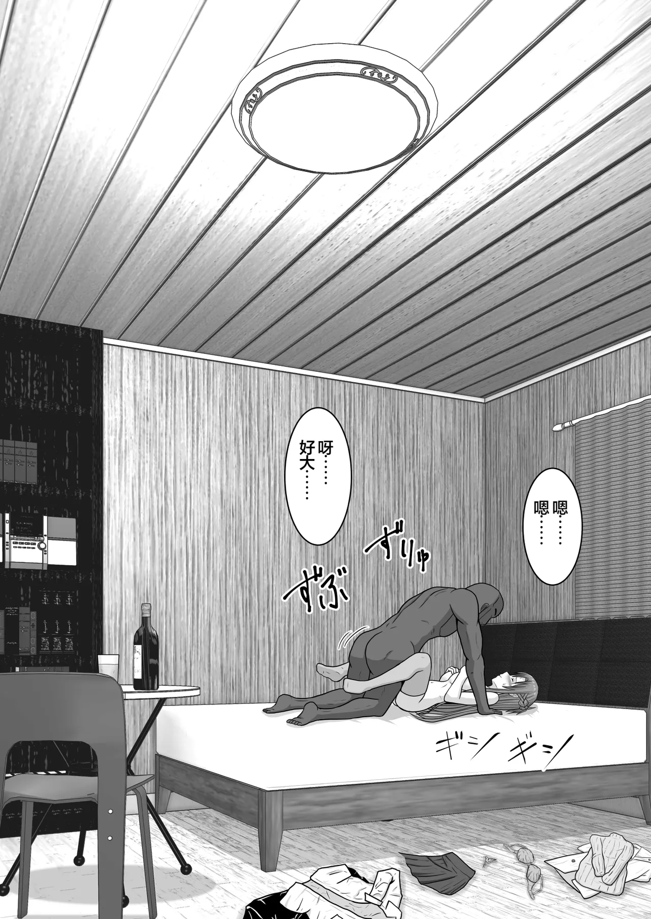 Ochiru Senkou Ver.E - Page 39