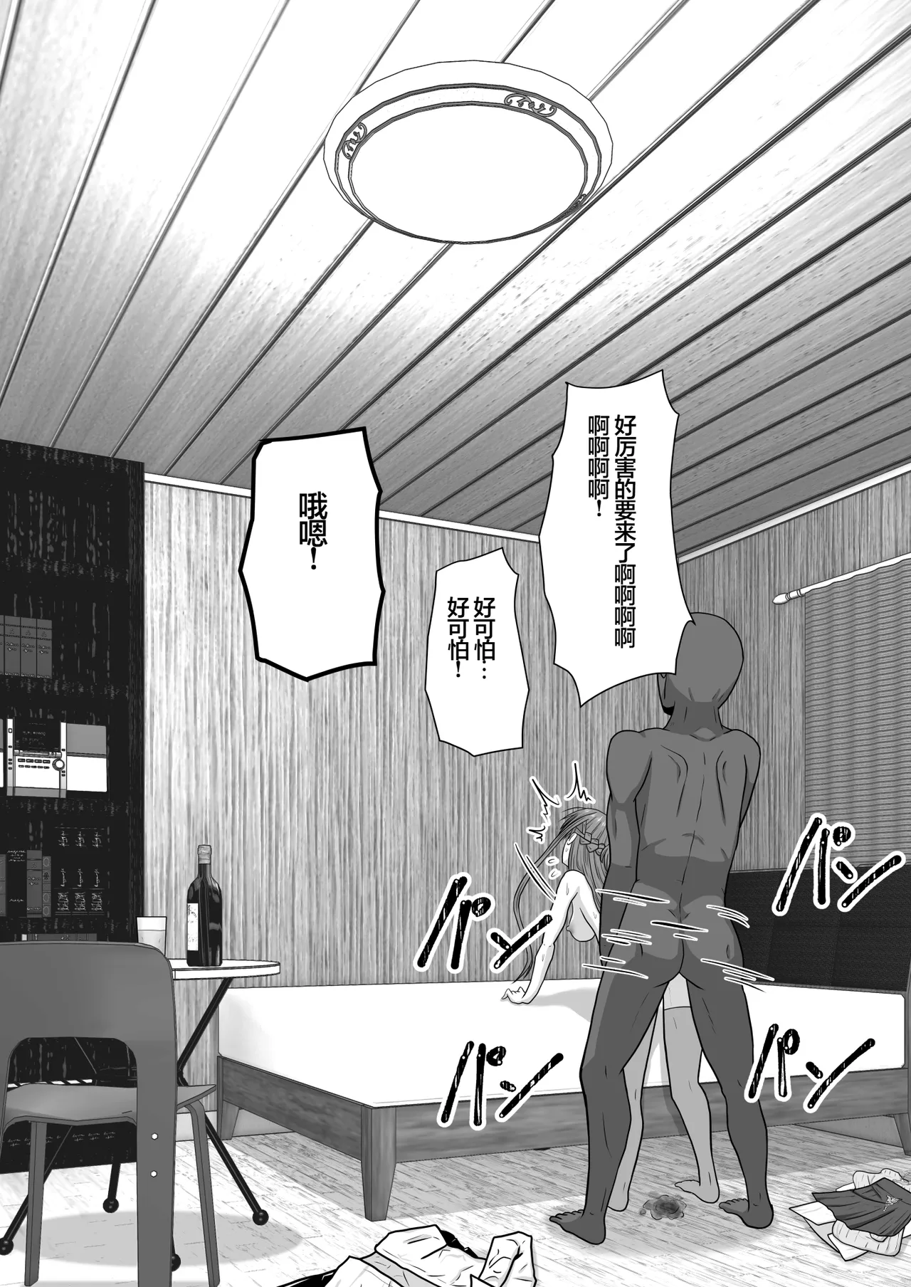 Ochiru Senkou Ver.E page 46 featuring asuna yuuki sword art online parody - netorare dark skin hentai manga - read online free