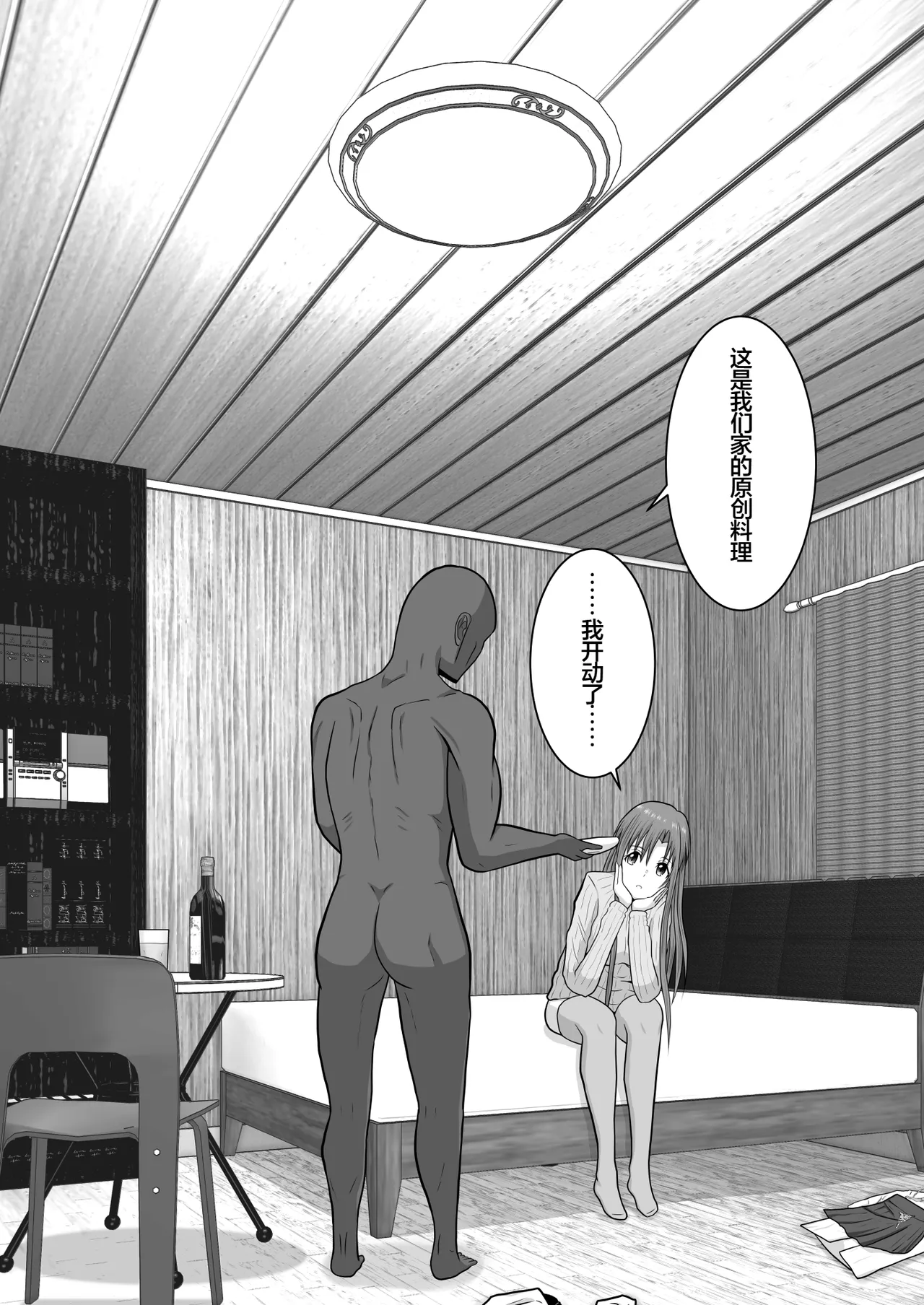 Ochiru Senkou Ver.E page 65 featuring andrew gilbert mills sword art online parody - sole female sole male hentai manga - read online free