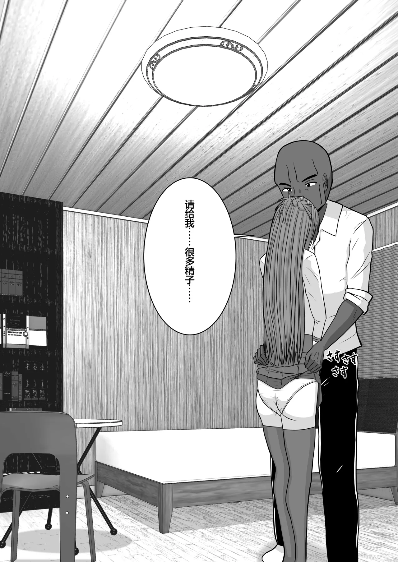 Ochiru Senkou Ver.E page 89 featuring andrew gilbert mills sword art online parody - sole female sole male hentai manga - read online free