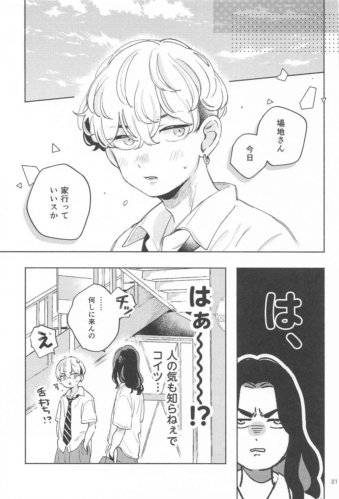 Helpless! page 20 featuring keisuke baji tokyo revengers parody - anal anal intercourse hentai manga - read online free