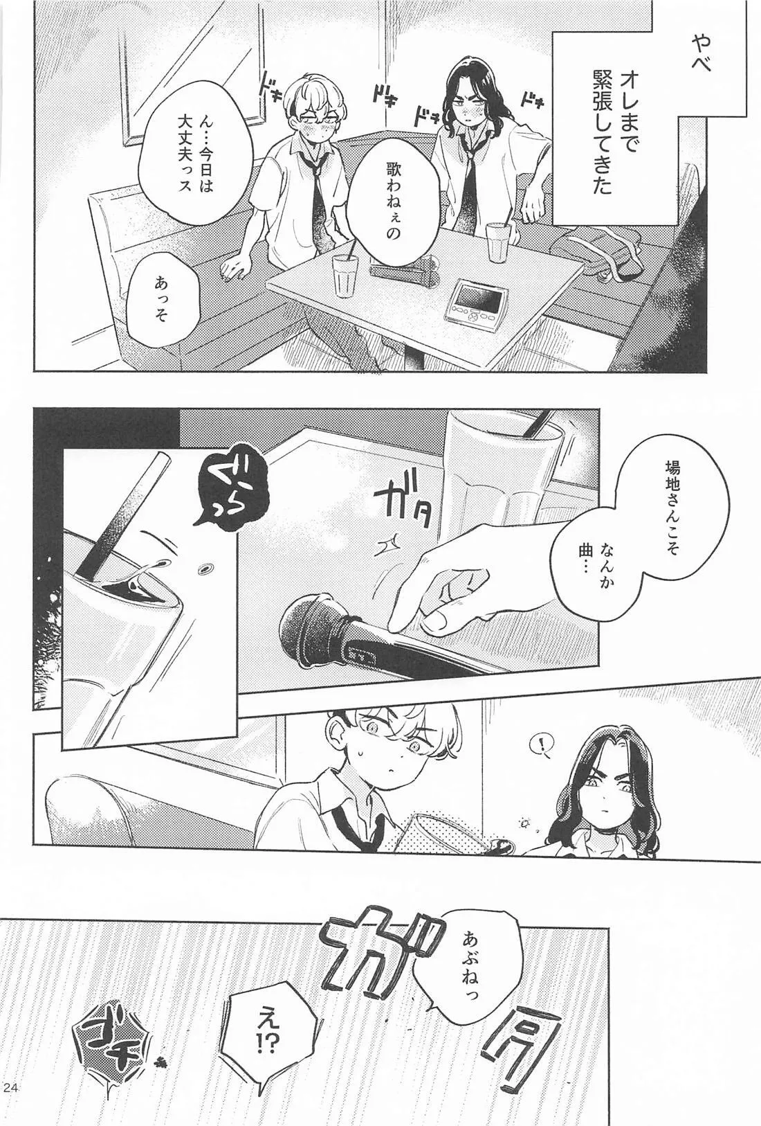 Helpless! - Page 23